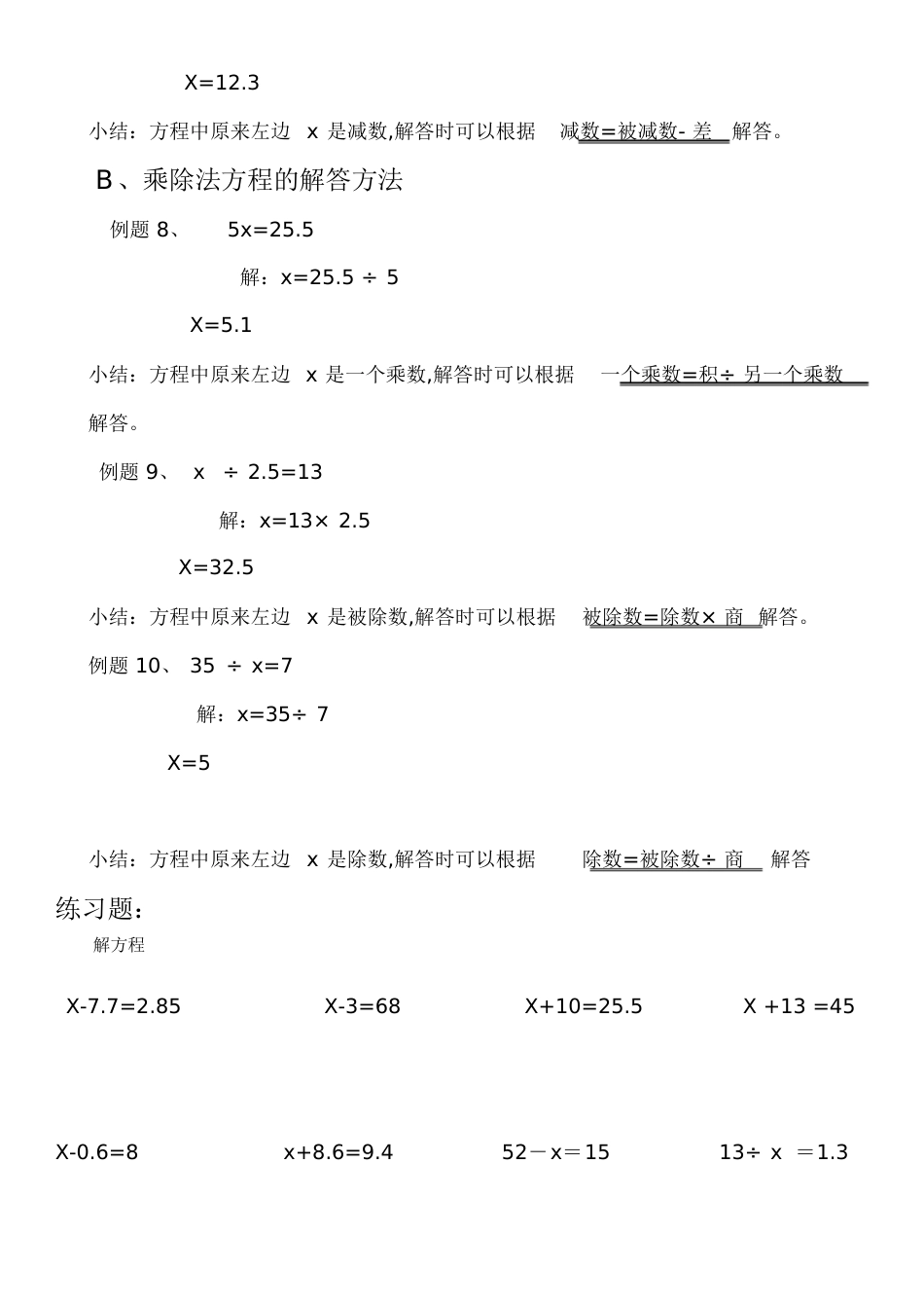 解方程的方法[共4页]_第3页