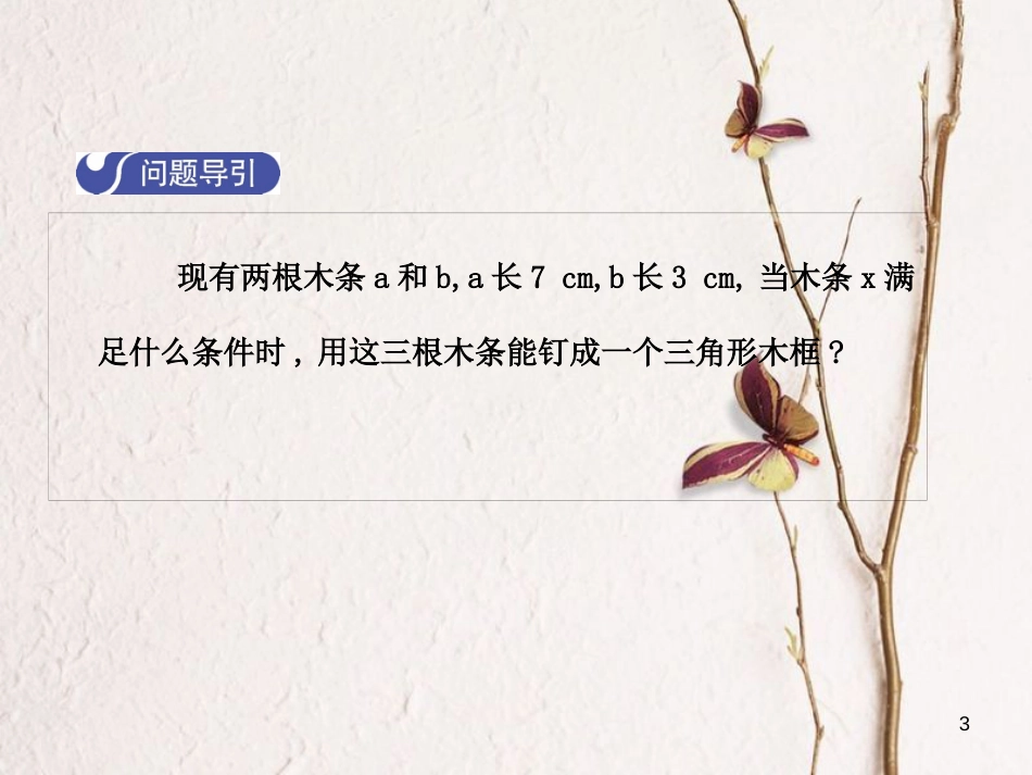 八年级数学下册 2 一元一次不等式与一元一次不等式组 2.6 一元一次不等式组（第2课时）课件 （新版）北师大版_第3页
