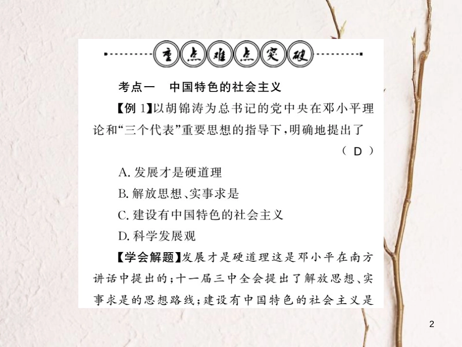 八年级历史下册 第五单元 实现中华民族伟大复兴整理与复习课件 岳麓版_第2页