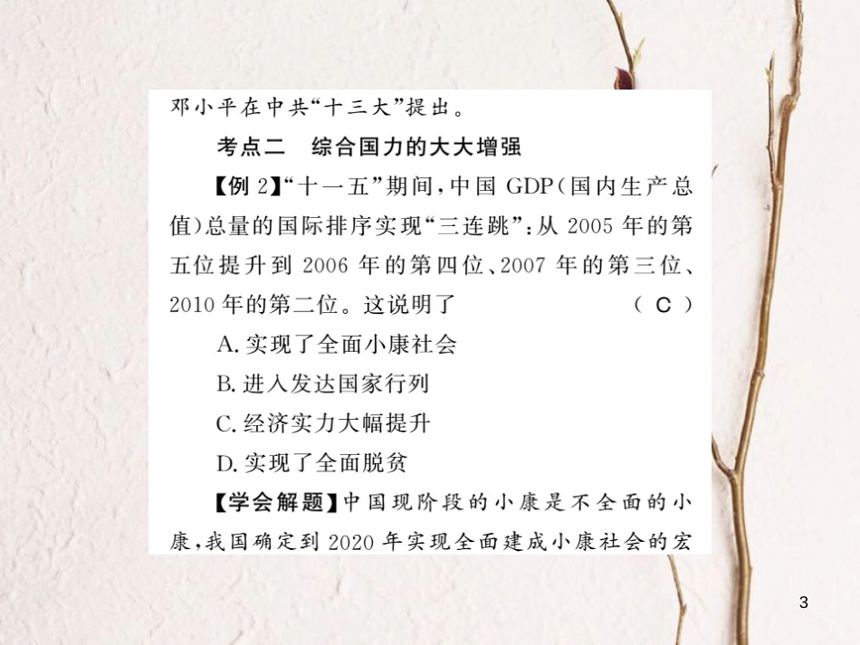 八年级历史下册 第五单元 实现中华民族伟大复兴整理与复习课件 岳麓版_第3页