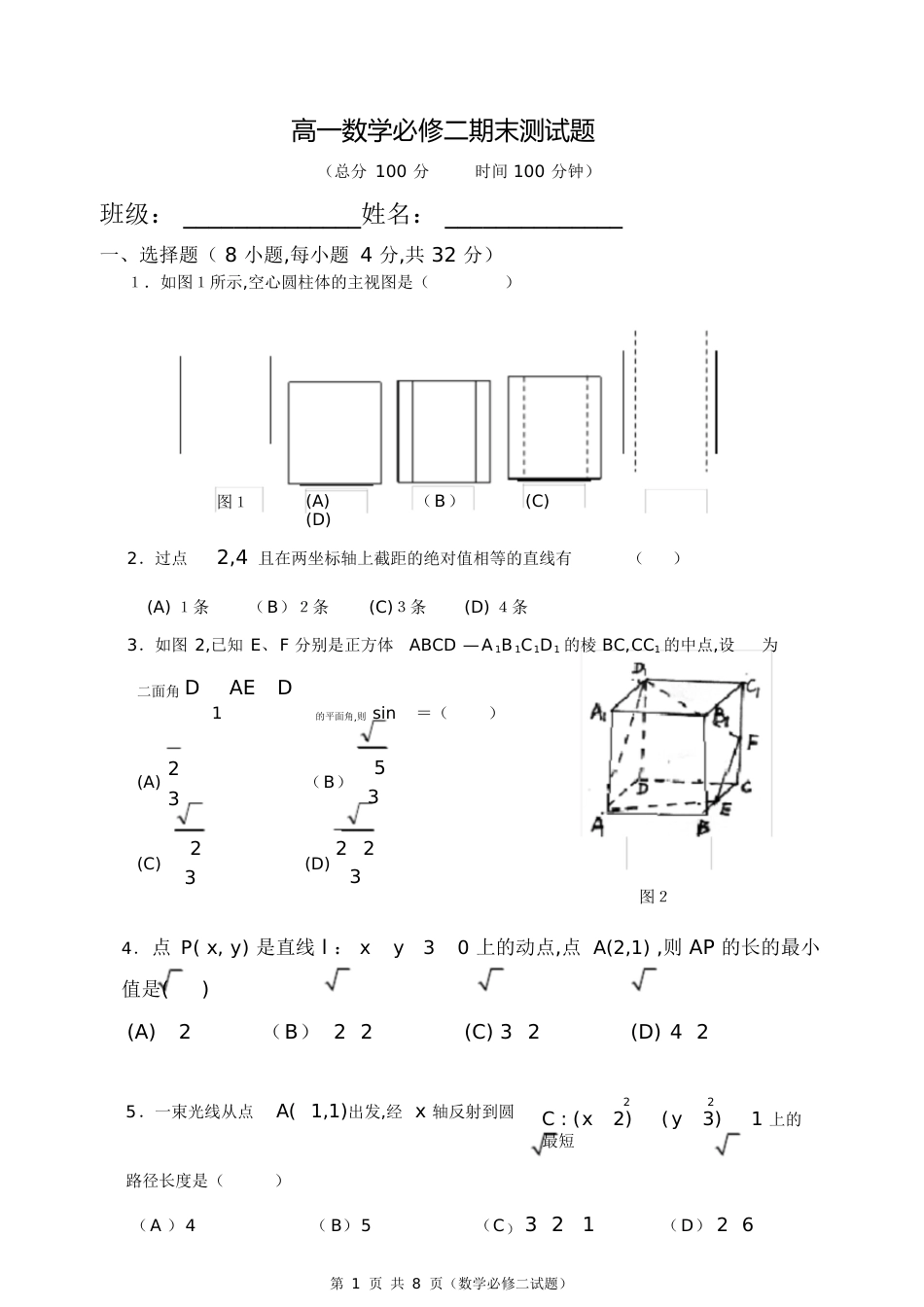 高一数学必修二期末测试题及答案[共11页]_第1页