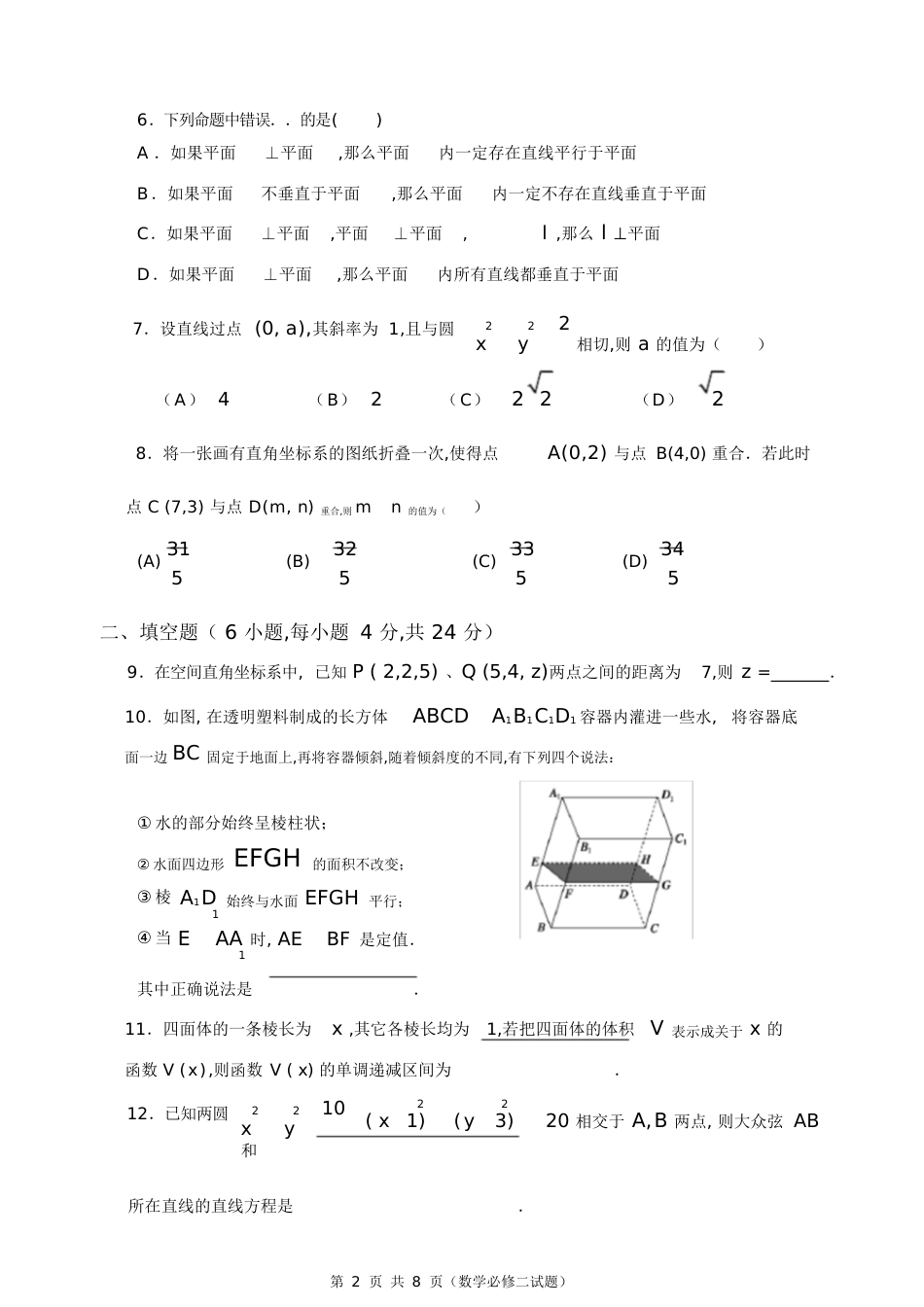 高一数学必修二期末测试题及答案[共11页]_第2页