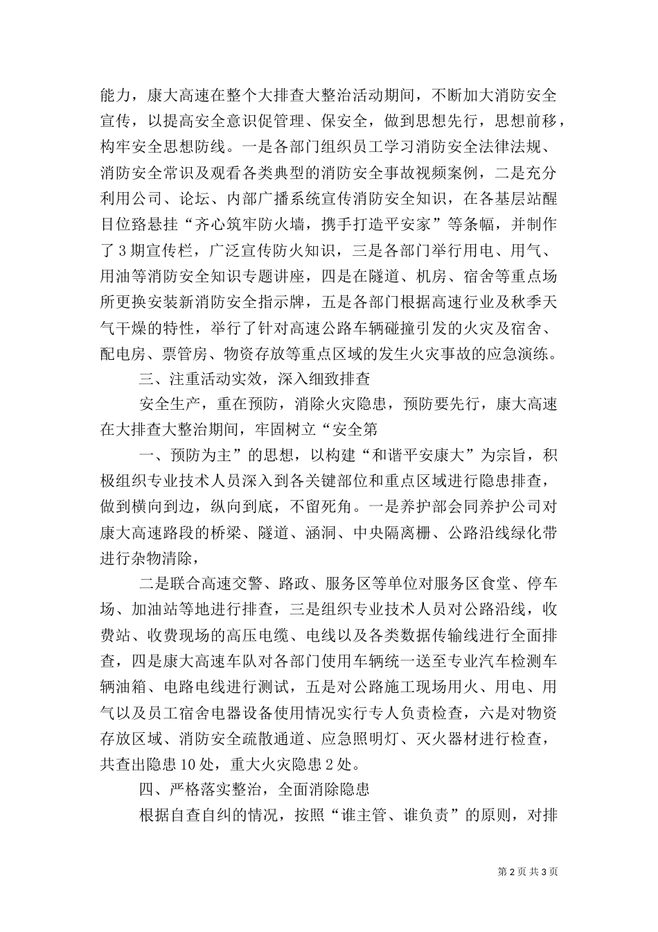 消防安全大排查大整治工作总结（四）_第2页