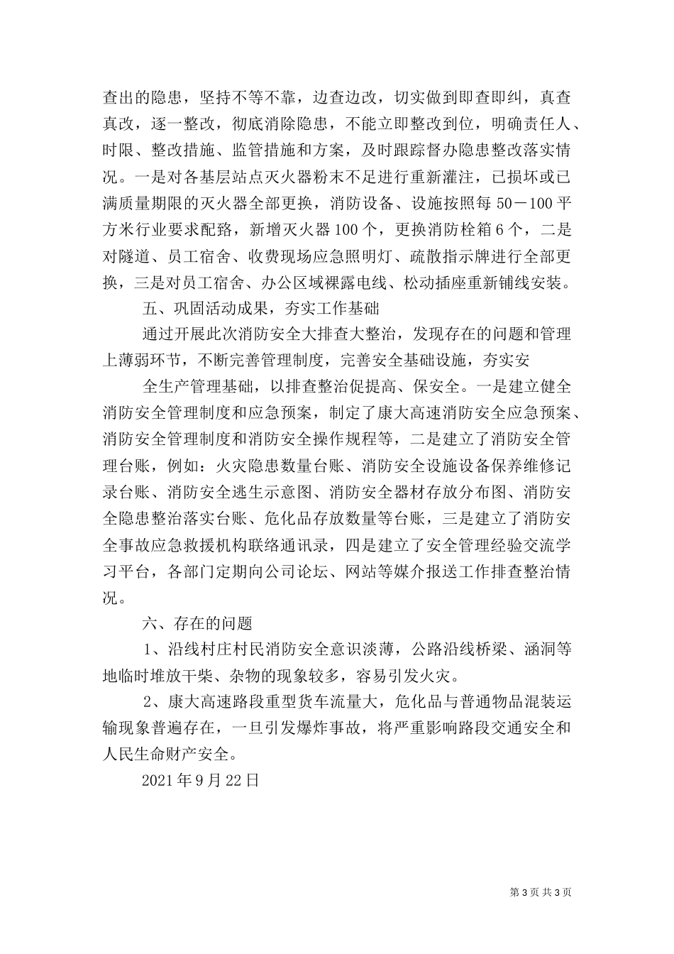 消防安全大排查大整治工作总结（四）_第3页