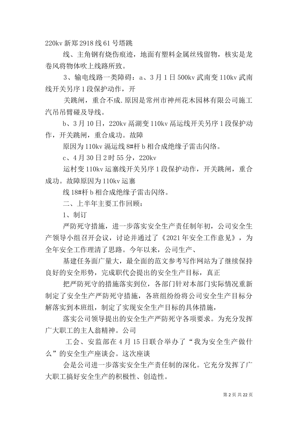 电力安全工作总结_第2页