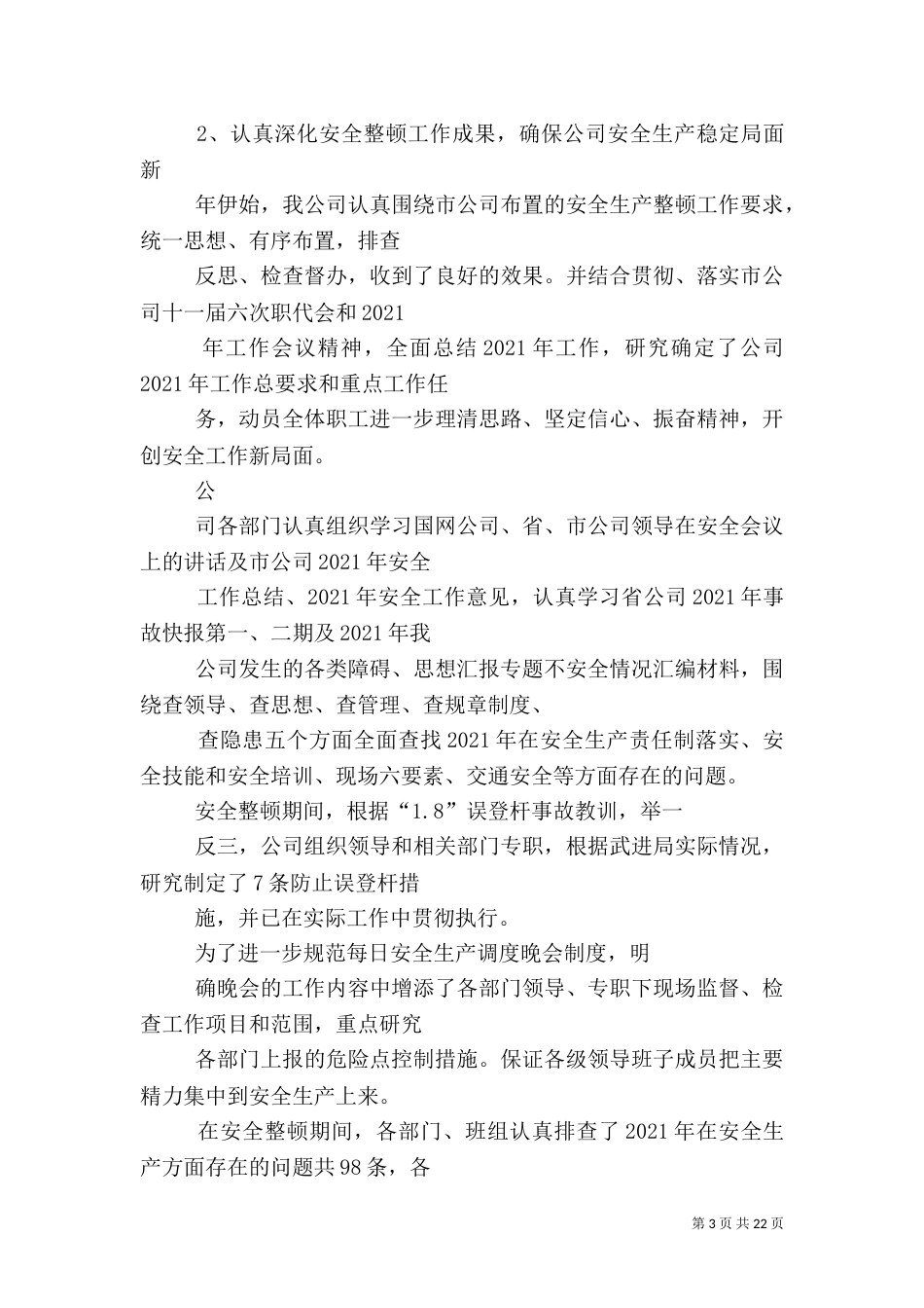 电力安全工作总结_第3页