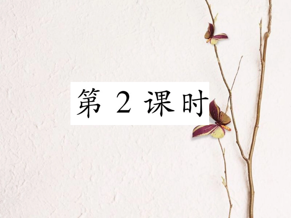 七年级地理上册 4.3 人类的聚居地—聚落（第2课时）课件 （新版）新人教版_第1页