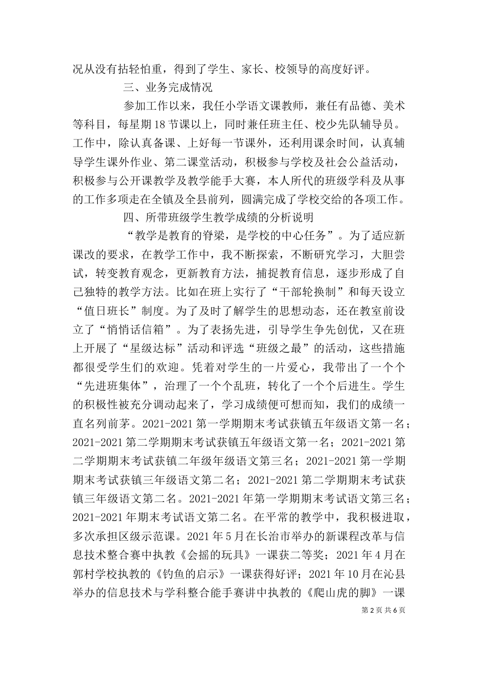 教育教学工作述职报告（二）3_第2页