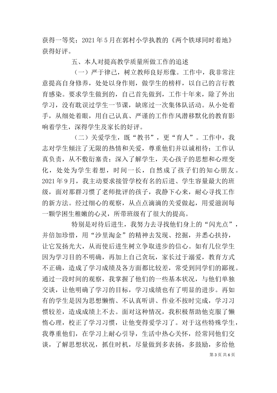 教育教学工作述职报告（二）3_第3页