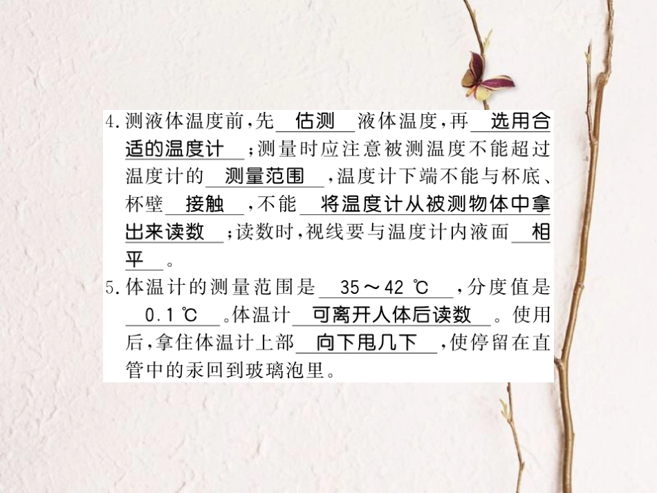 八年级物理上册 4.1 从全球变暖谈起习题课件 （新版）粤教沪版_第3页