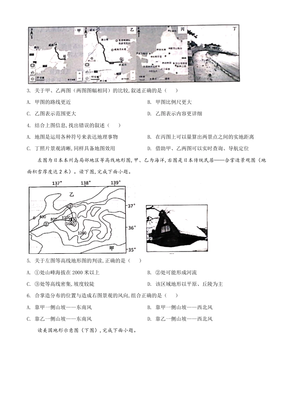 精品解析：山东省威海市2020年中考地理试题（原卷版）_第2页