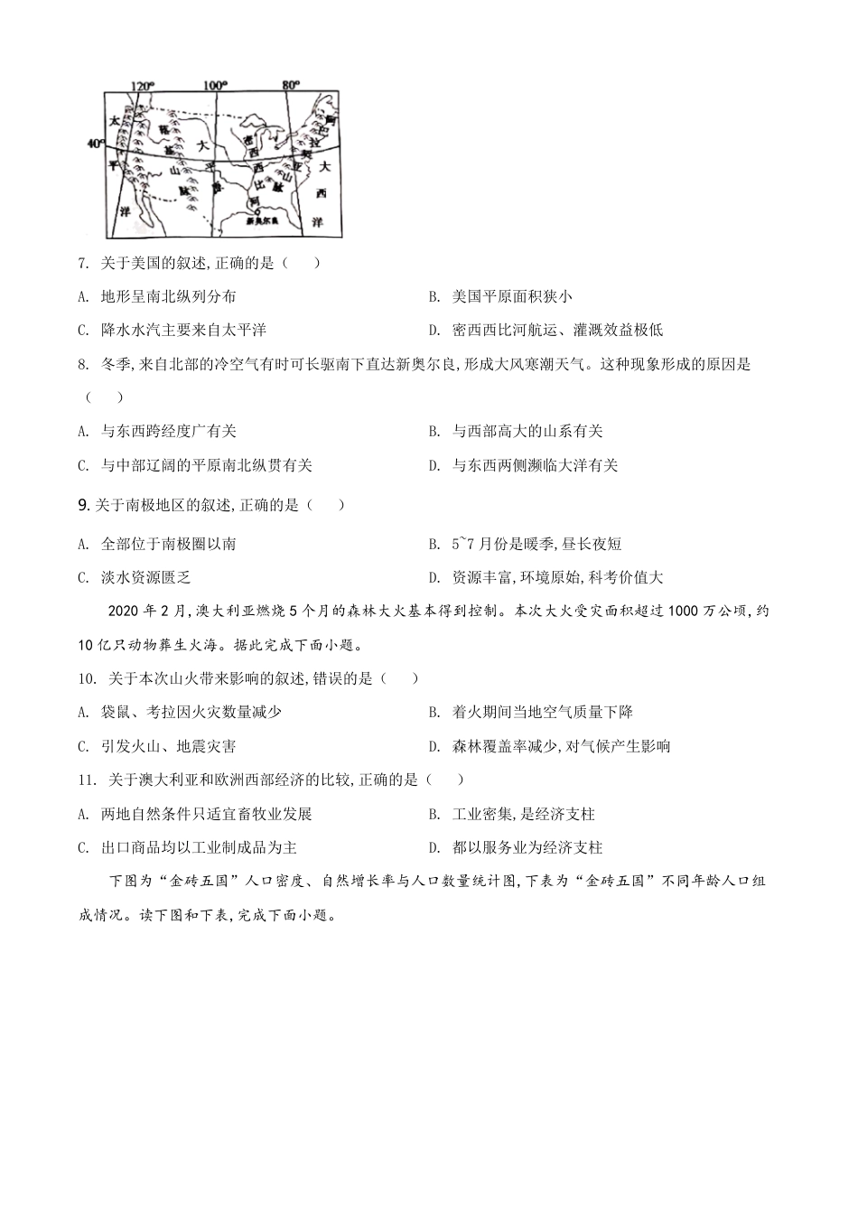 精品解析：山东省威海市2020年中考地理试题（原卷版）_第3页