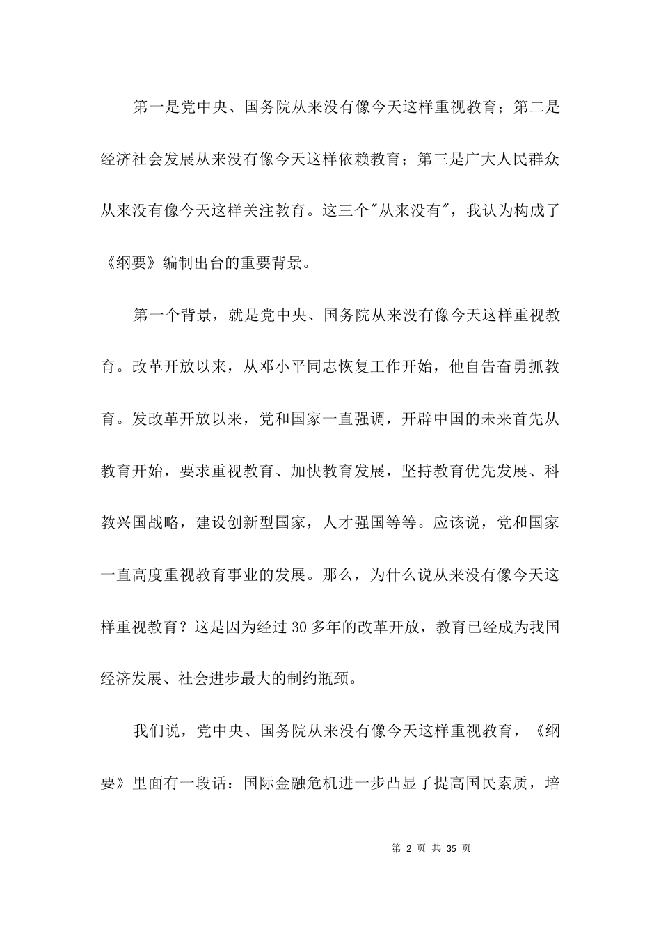 领导在幼儿园教育活动会讲话3篇_第2页
