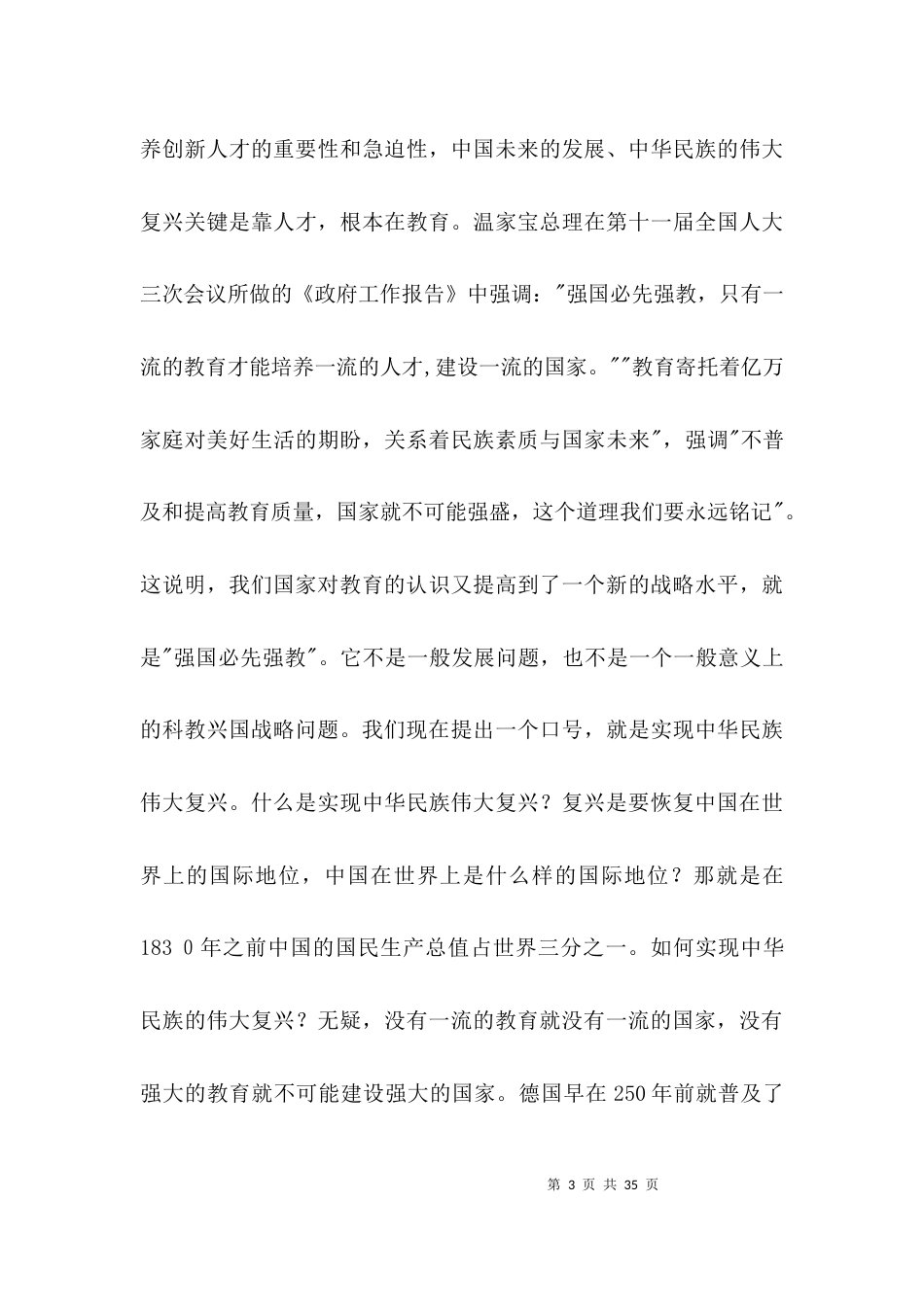领导在幼儿园教育活动会讲话3篇_第3页