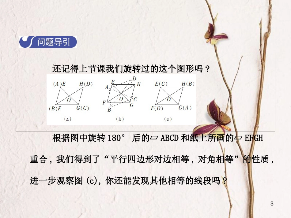 八年级数学下册 6 平行四边形 6.1 平行四边形的性质（第2课时）课件 （新版）北师大版_第3页