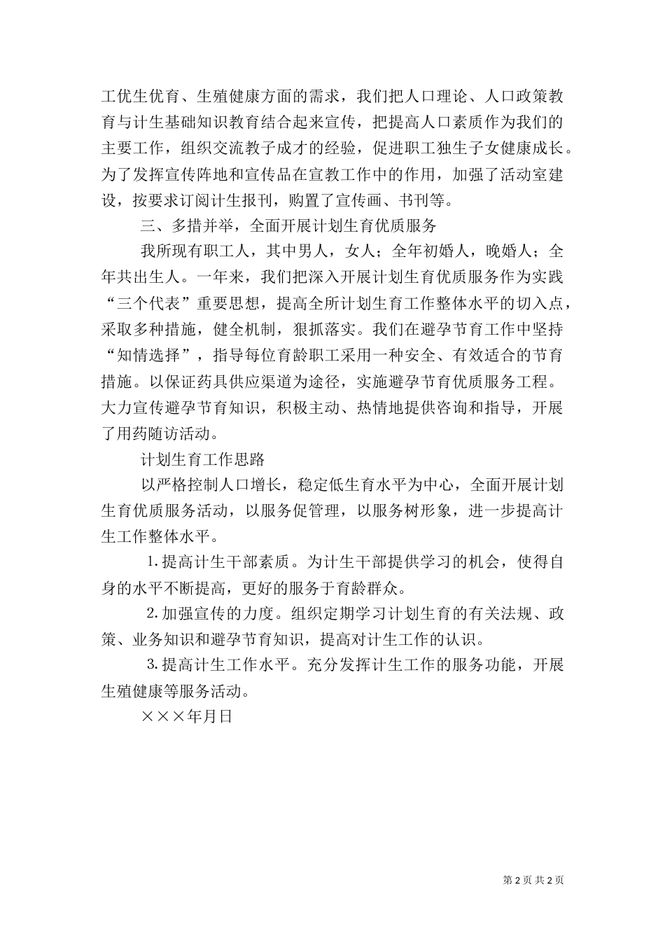 园林所计划生育年终总结（一）_第2页