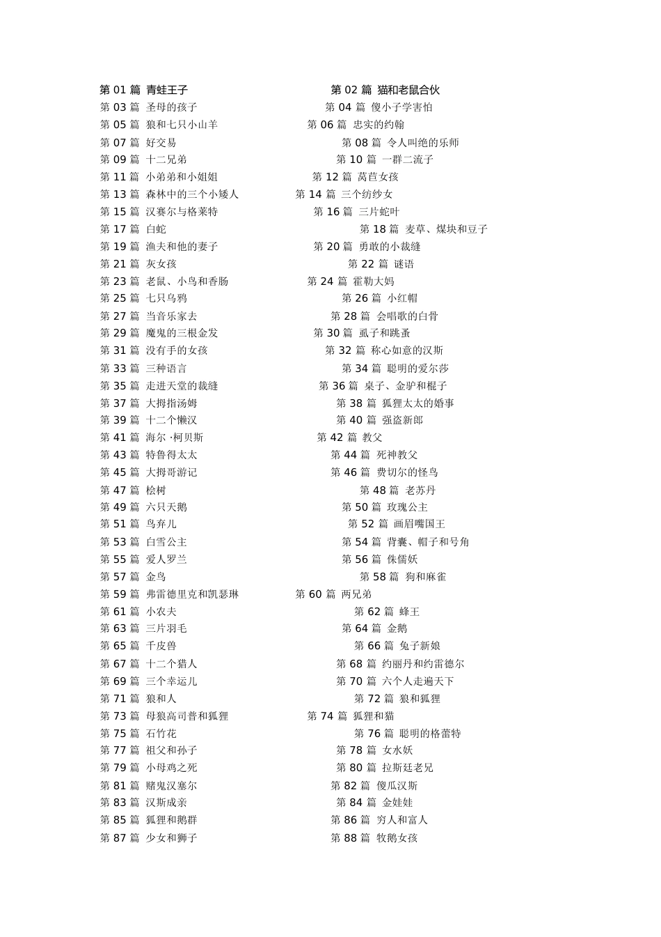 格林童话目录[共5页]_第1页