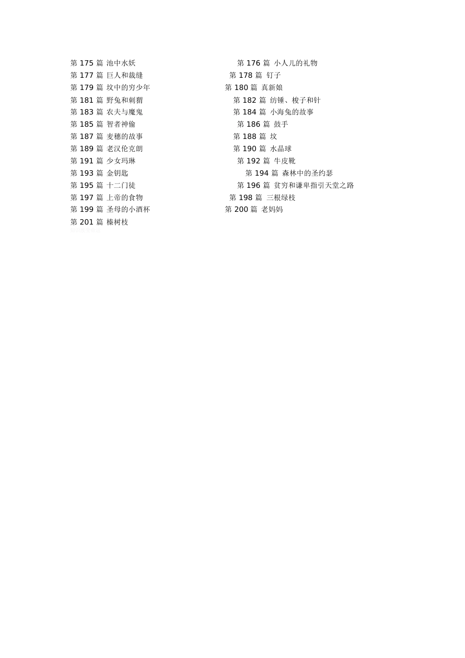 格林童话目录[共5页]_第3页