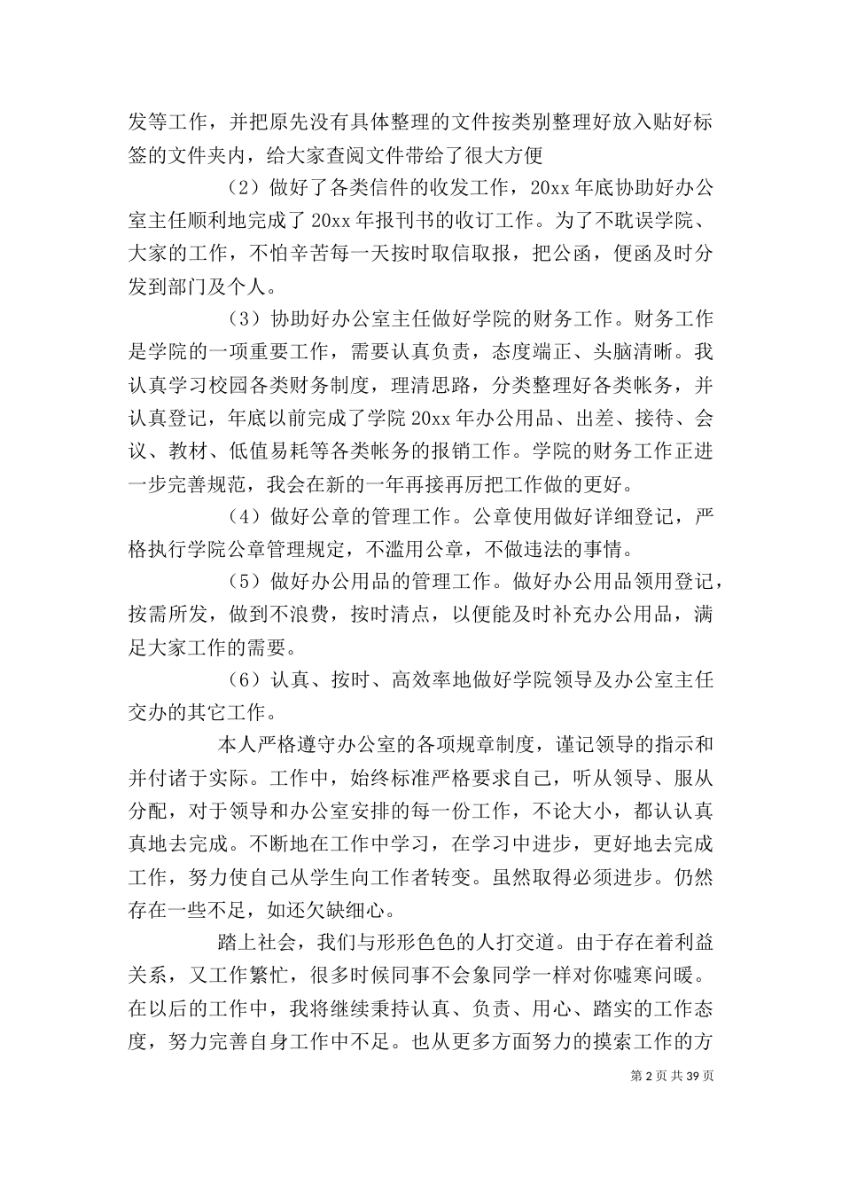 文员个人月度工作总结报告_第2页