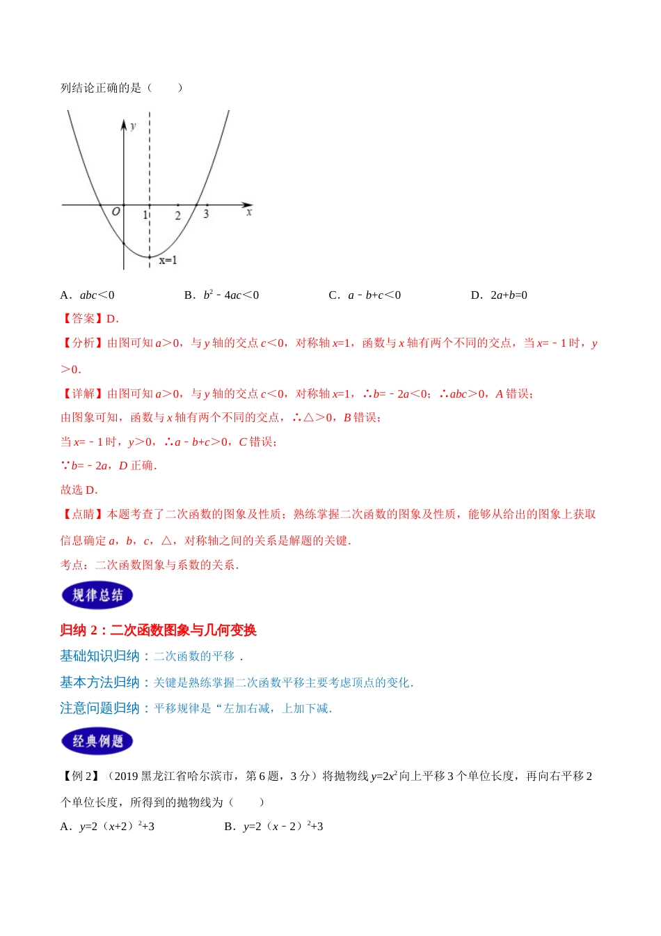 专题14  二次函数的图象和性质（解析版）_第2页