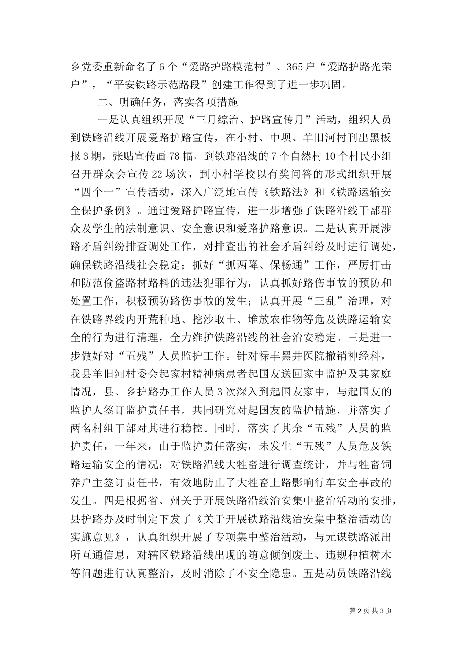 平安铁路示范路段创建工作自检自查报告_第2页