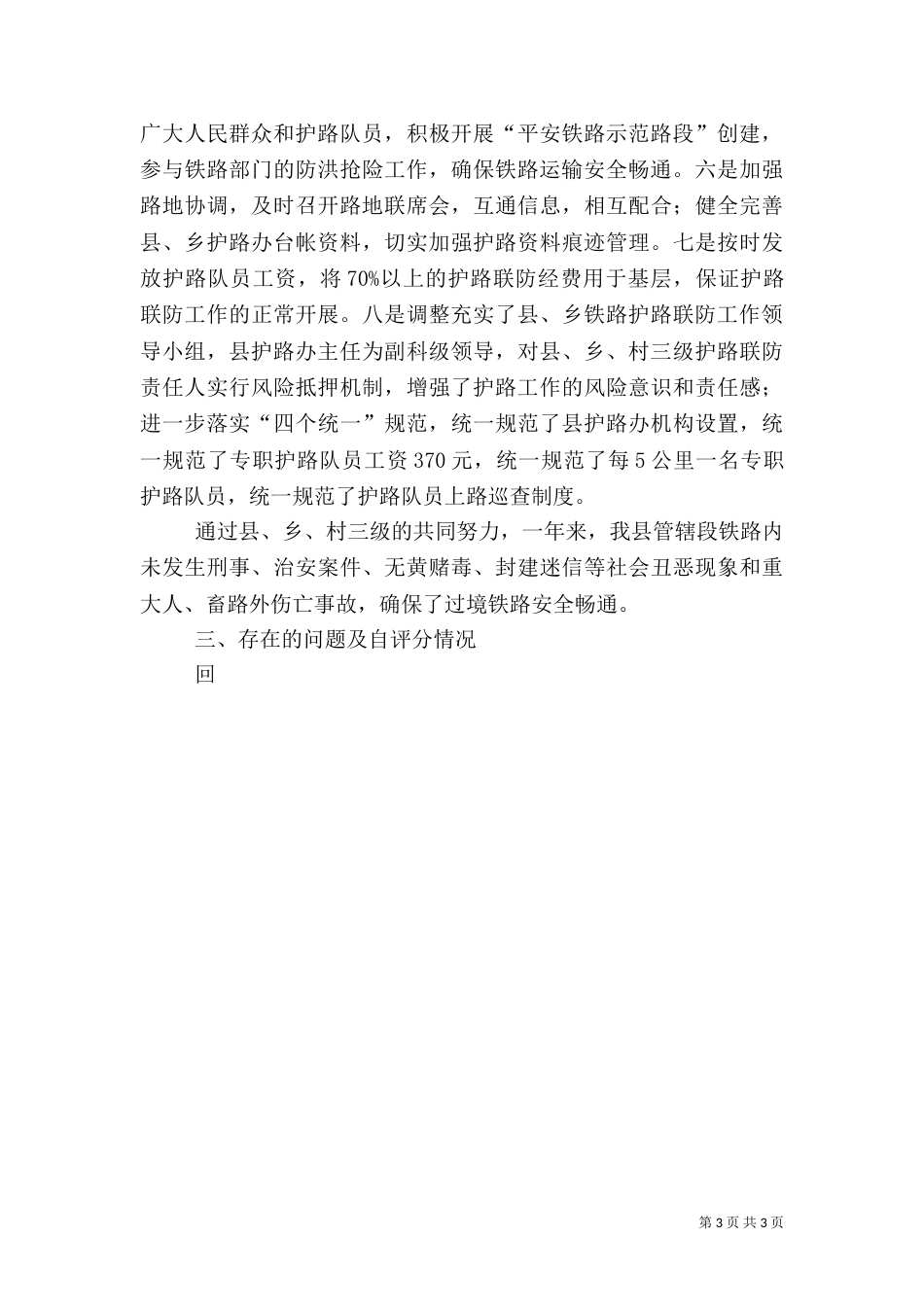 平安铁路示范路段创建工作自检自查报告_第3页