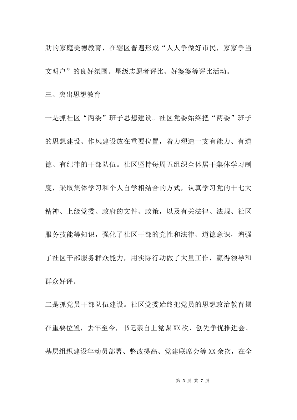（精选）社区精神文明创建工作汇报材料_第3页