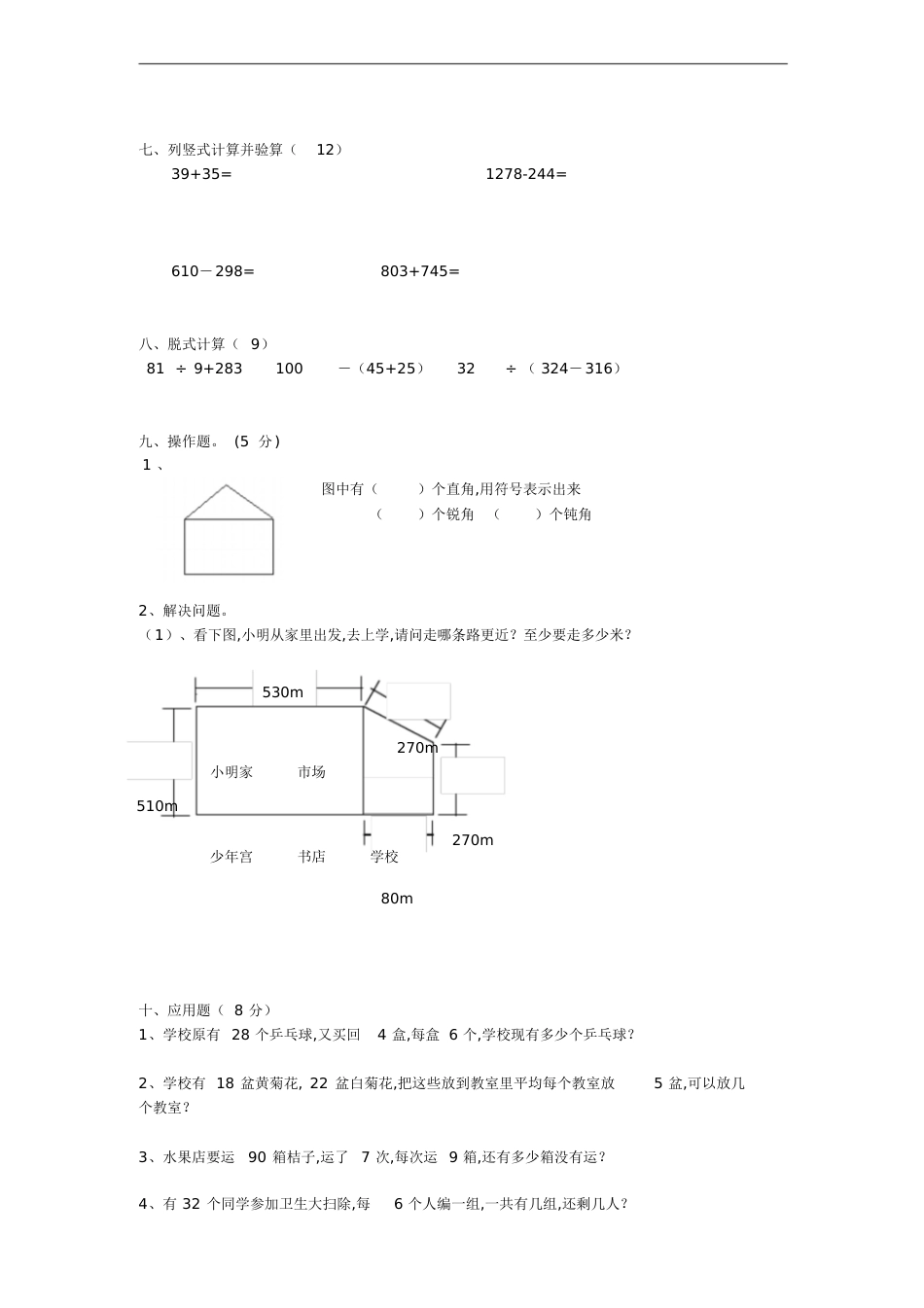 二年级数学下册：期末试题1(无答案)北师大版[共4页]_第2页