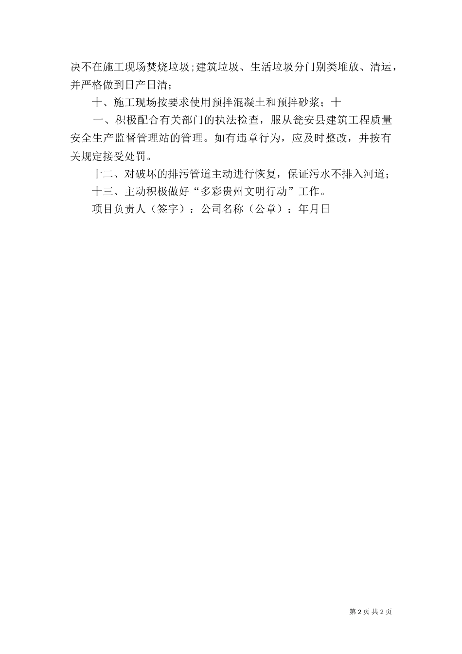 环境保护责任书（九）_第2页