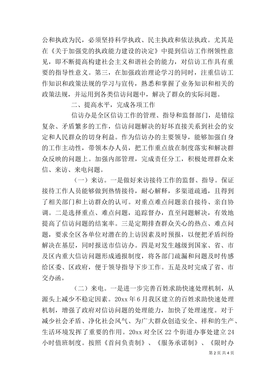 信访办主任述职报告_第2页