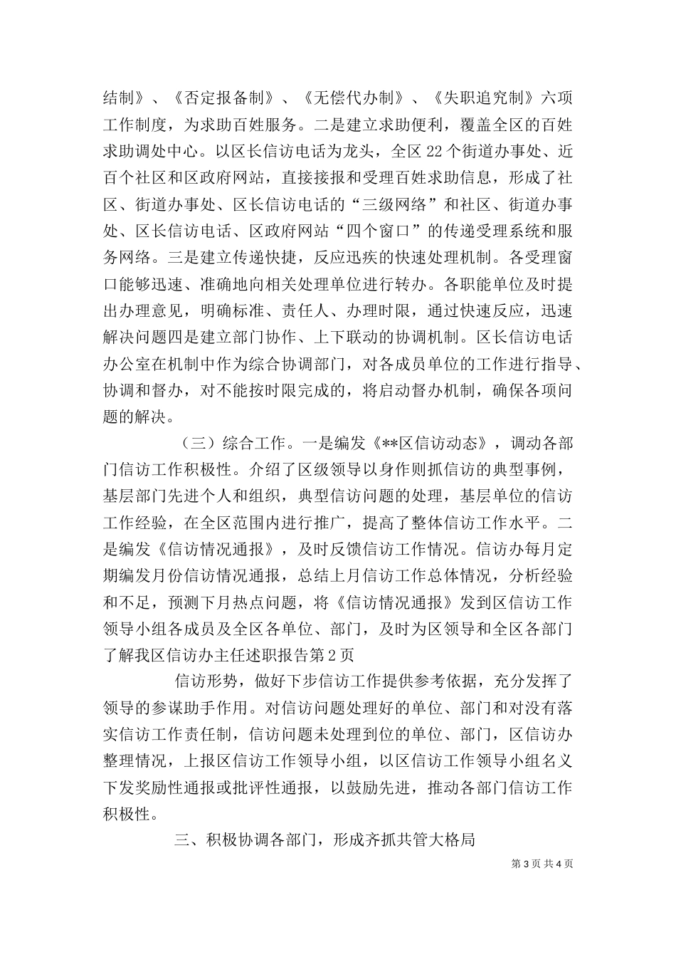 信访办主任述职报告_第3页