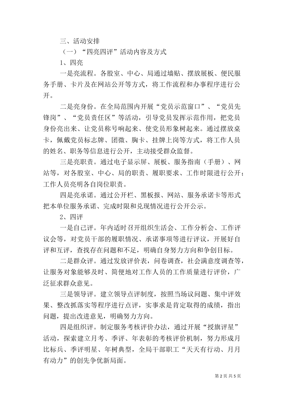 医院开展四亮四评活动实施方案（一）_第2页