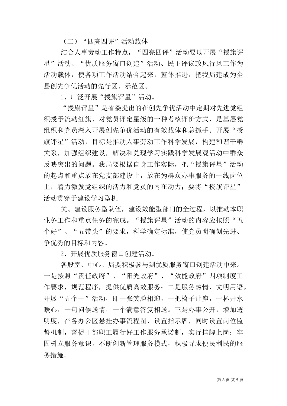 医院开展四亮四评活动实施方案（一）_第3页