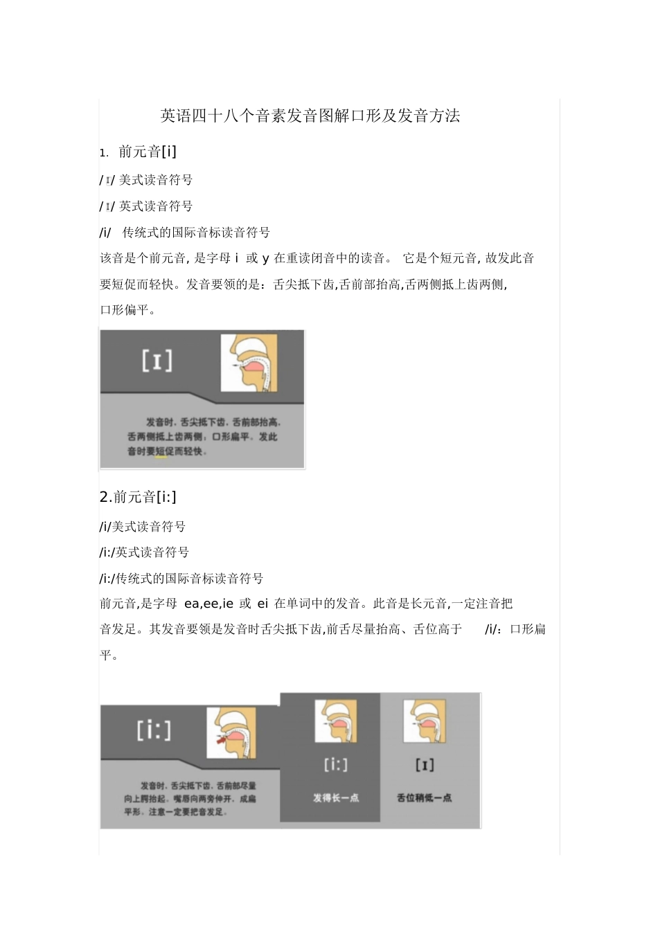 英语音标学习[共25页]_第3页