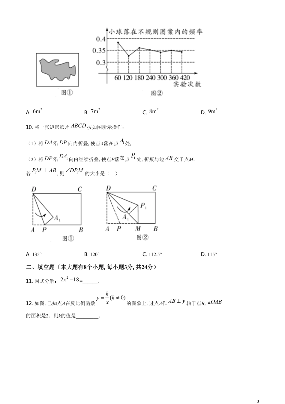 精品解析：湖南省邵阳市2020年中考数学试题（原卷版）[共9页]_第3页