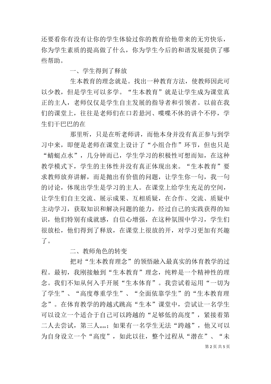 何积仁学习生本教育的心得体会_第2页