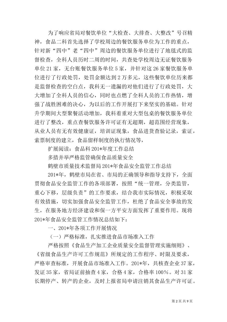 食品科工作总结_第2页