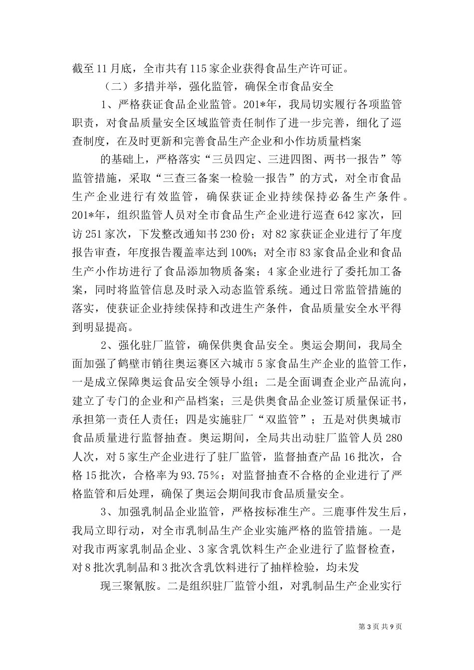 食品科工作总结_第3页