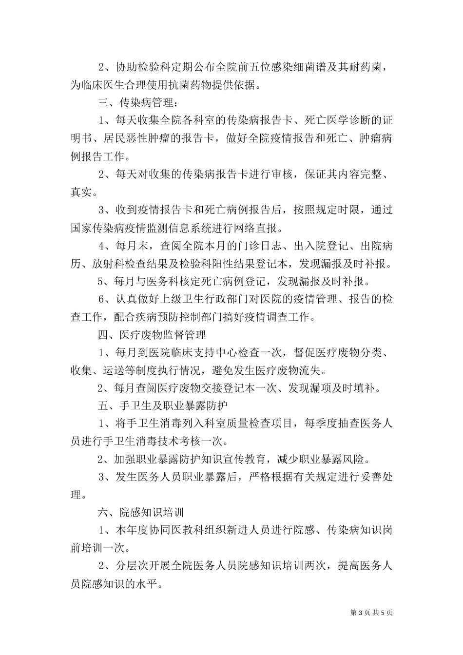 医院科室年度工作计划（一）_第3页