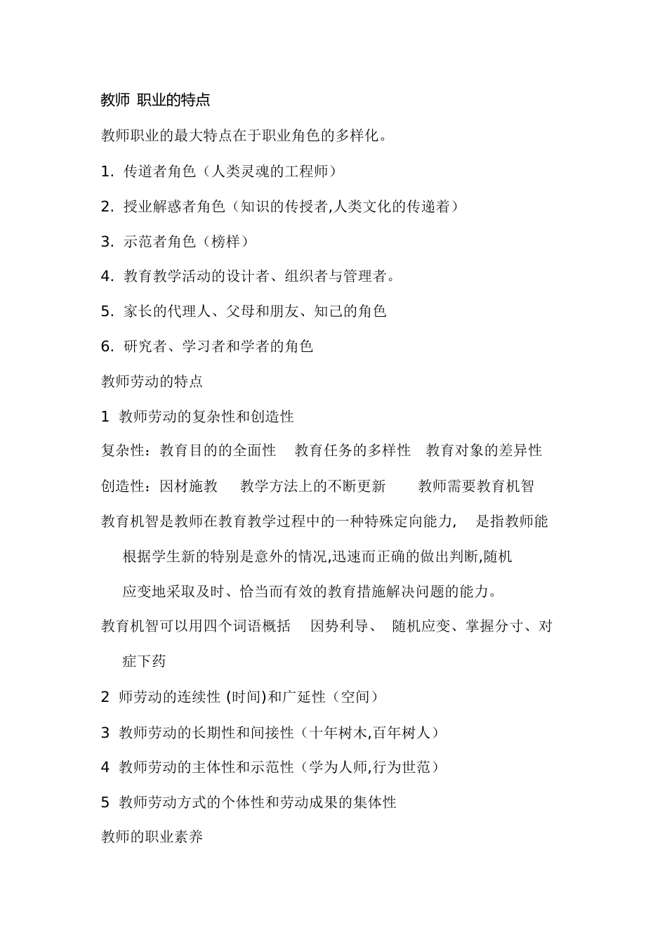 教师职业的特点[共3页]_第1页