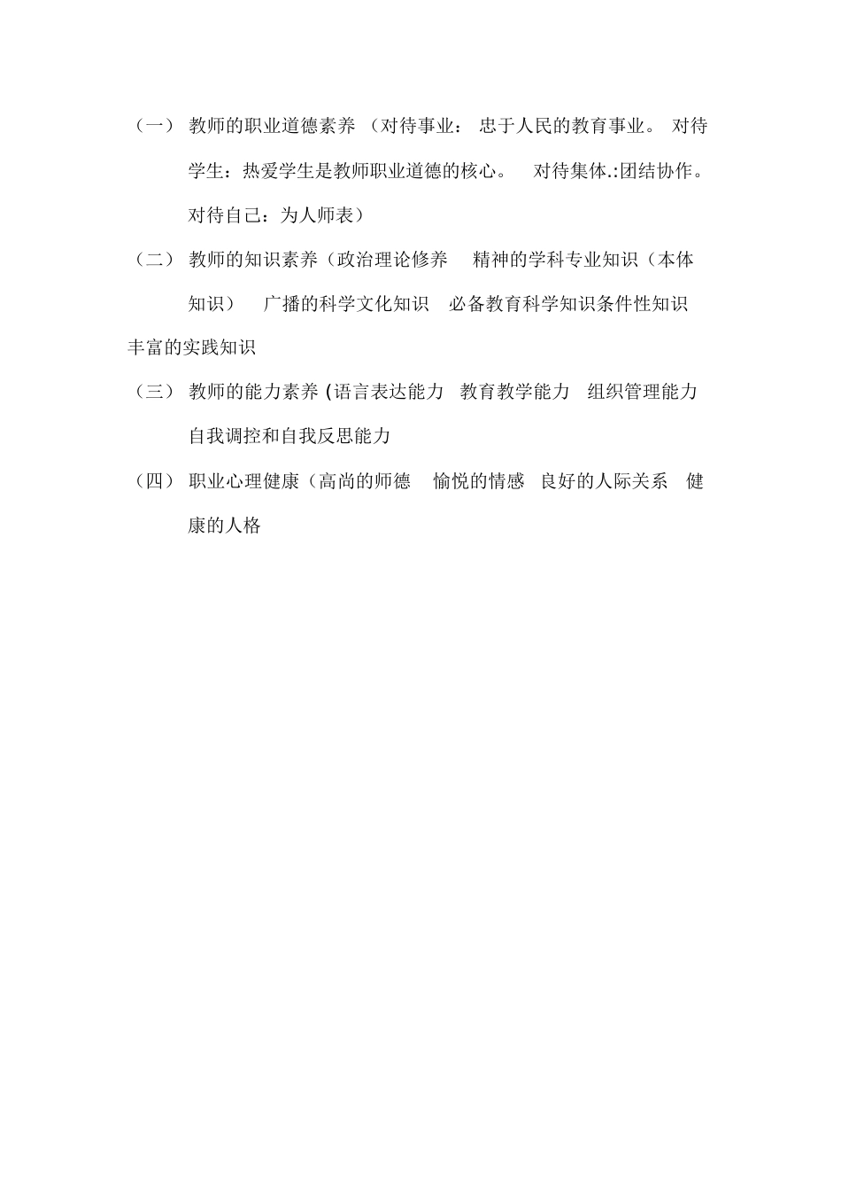 教师职业的特点[共3页]_第2页