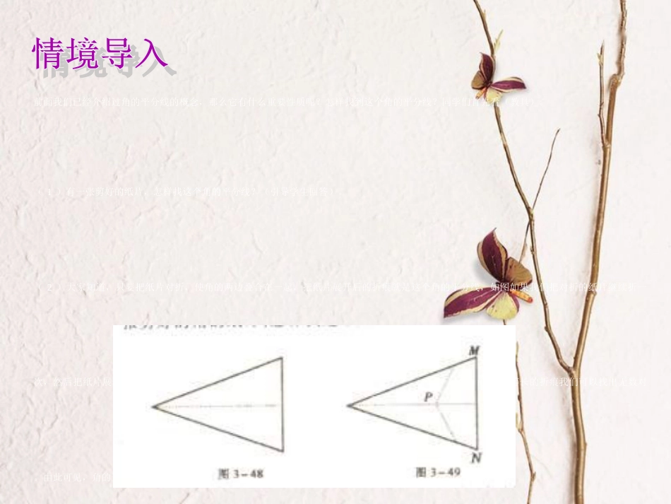 八年级数学上册 15.4 角的平分线（2）教学课件 （新版）沪科版_第3页