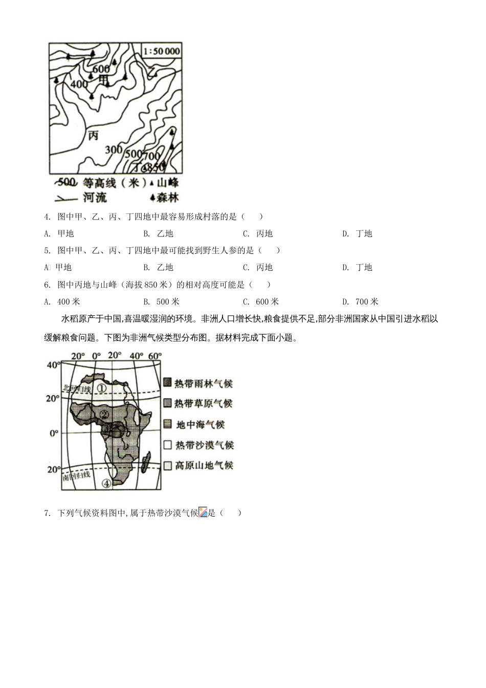 精品解析：四川省宜宾市2020年中考地理试题（原卷版）_第2页