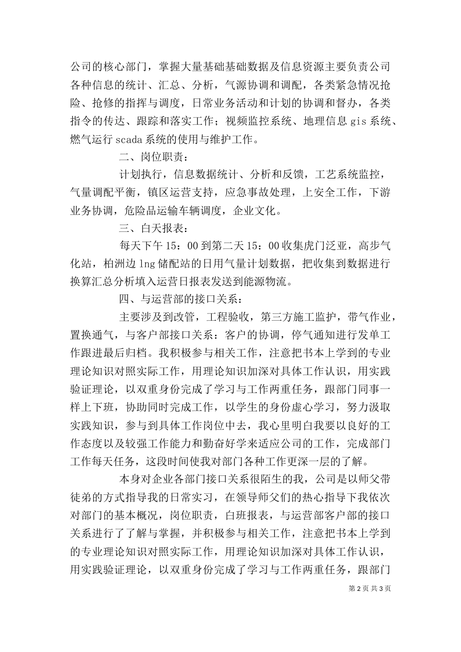 燃气工作的自我鉴定（一）_第2页