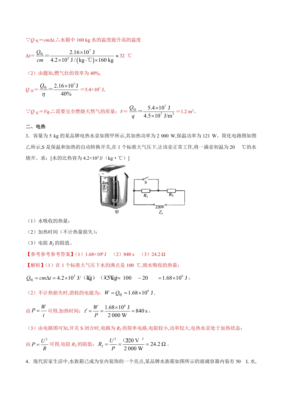 专练07 计算题-2019-2020学年九年级物理上学期期末考点必杀200题（人教版）_第2页