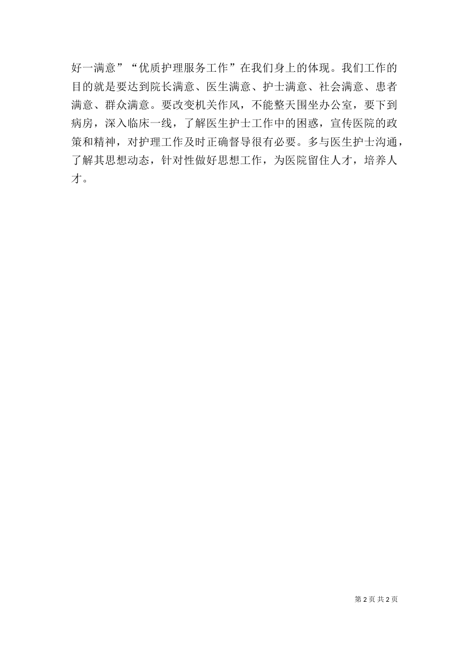 医院作风整顿个人小结（一）_第2页