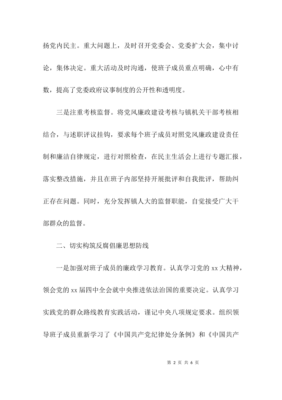 领导班子代表的年度述廉报告_第2页