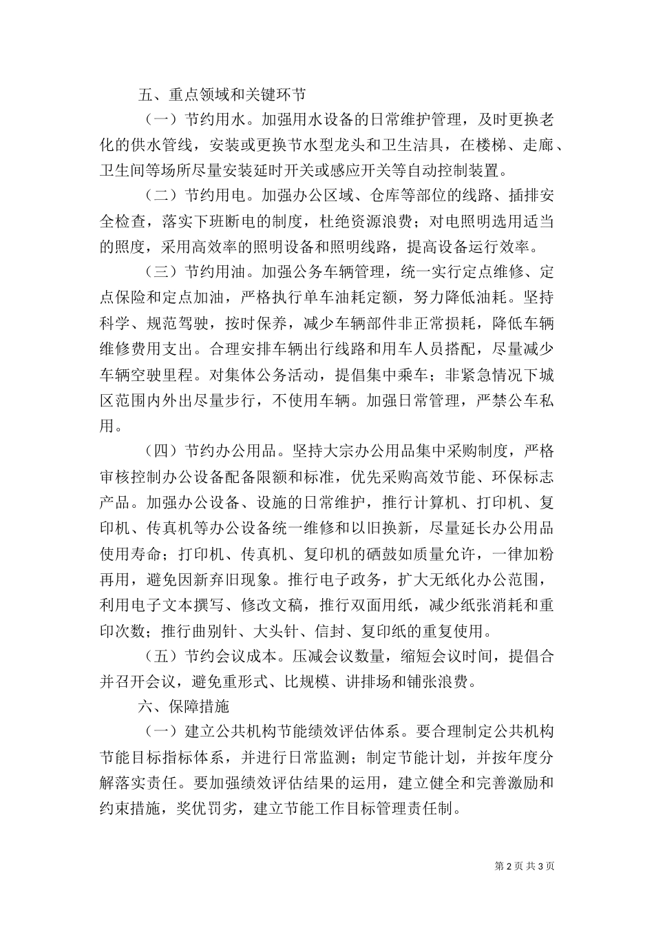 公共机构节能工作计划范文_第2页