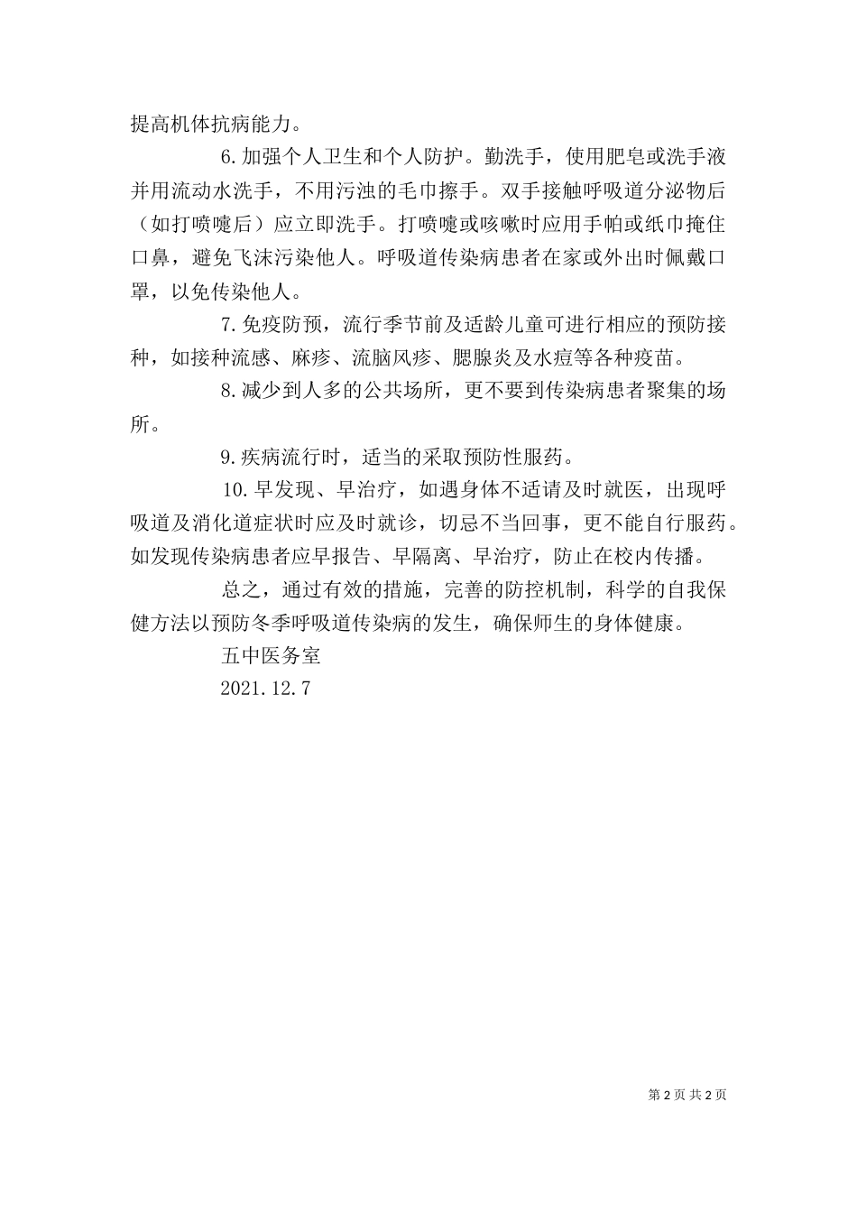 冬季呼吸道传染病讲稿（一）_第2页