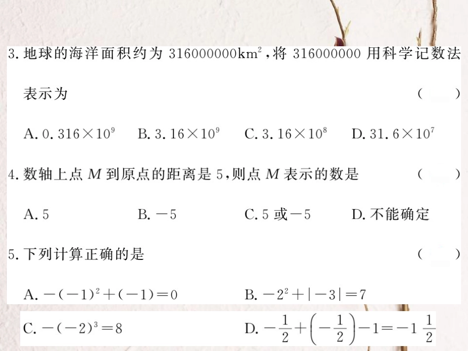 七年级数学上册 1 有理数综合检测卷课件 （新版）湘教版_第3页